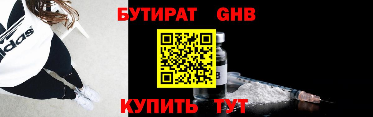 Бутират оксибутират Ухта