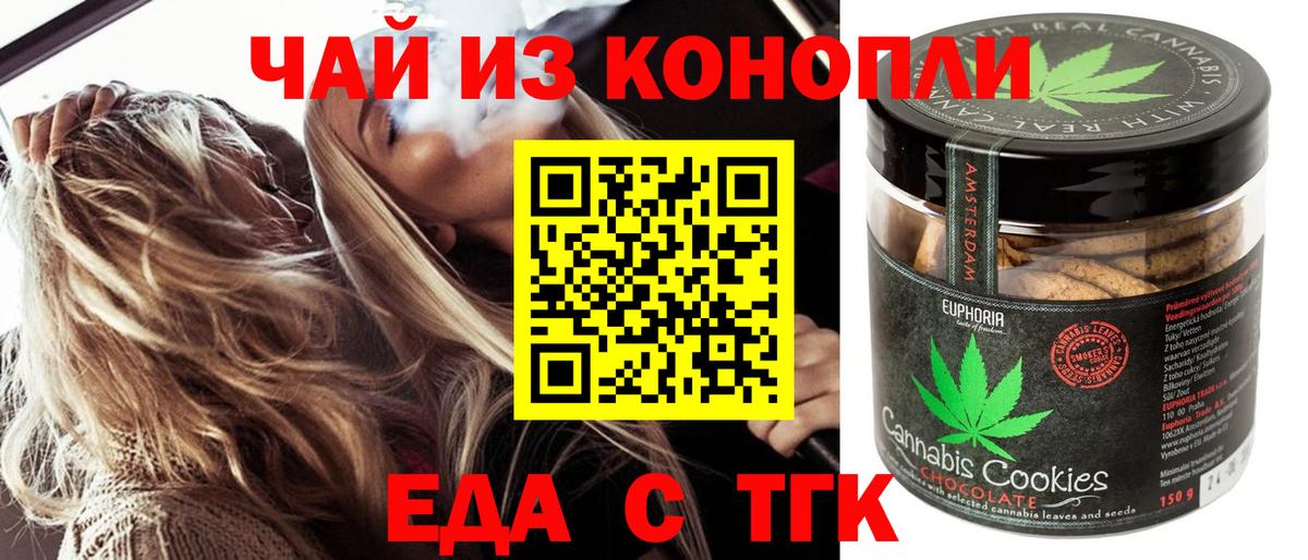 Еда ТГК конопля  Вход с VPN  Ухта 