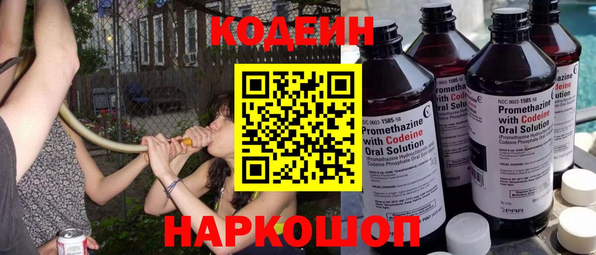 Кодеин напиток Lean (лин) Ухта