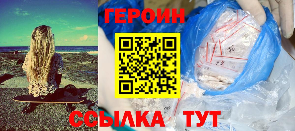ГЕРОИН Heroin Ухта