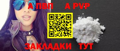ALPHA PVP Мариинск