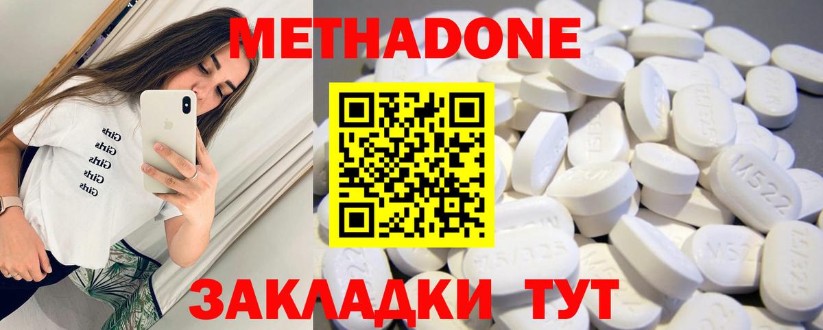 МЕТАДОН methadone  Вход с VPN  Ухта  Метадон methadone 